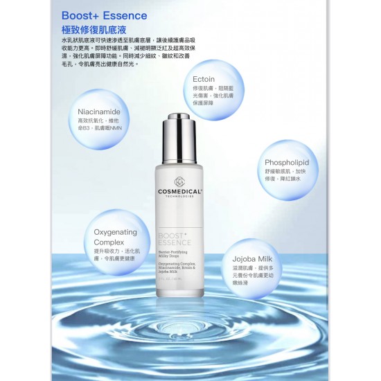 Boost+  Essence 極致修復肌底液